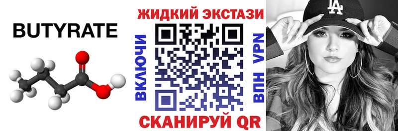Купить закладки  Волоколамск  БУТИРАТ GHB 